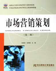 市場(chǎng)營(yíng)銷策劃 理論與實(shí)踐的融合
