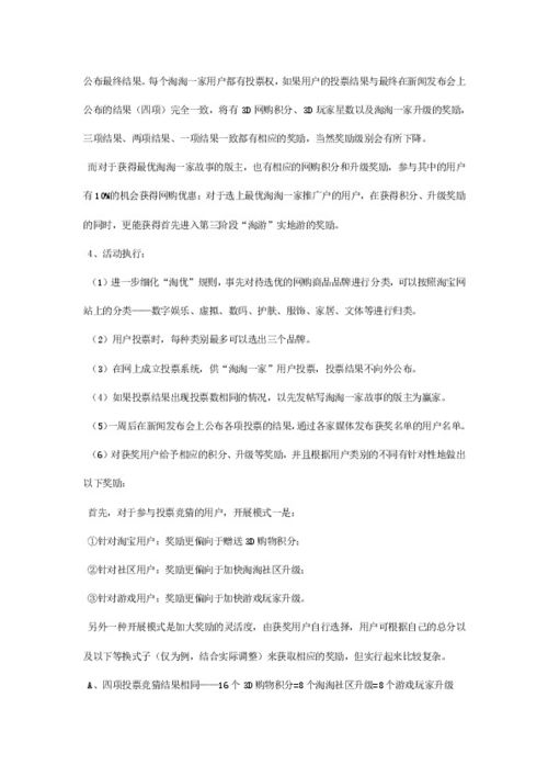 網(wǎng)絡(luò)市場(chǎng)營銷策劃書 構(gòu)建數(shù)字化時(shí)代的品牌增長(zhǎng)引擎